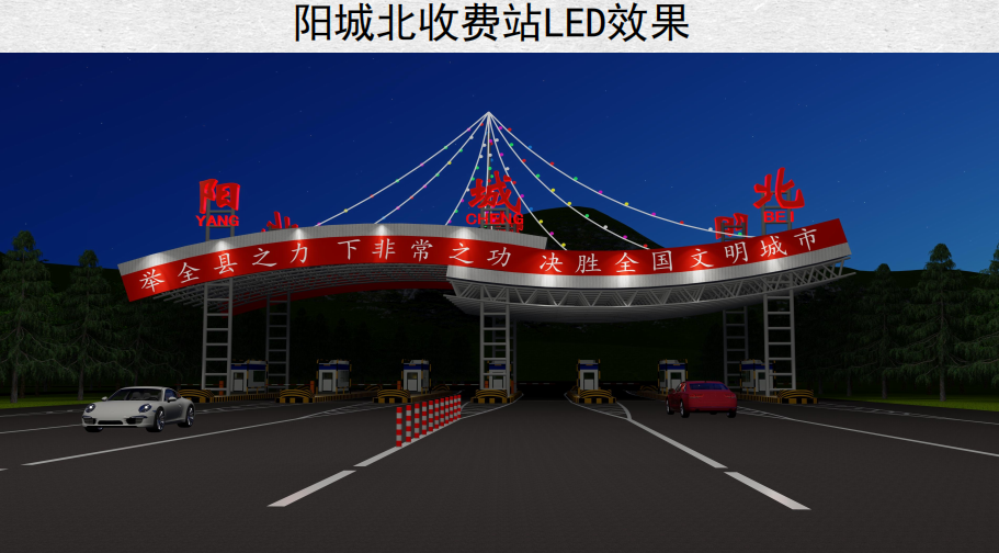 陽城高速出口項目